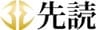 株式会社先読のロゴ