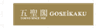 株式会社五聖閣のロゴ