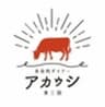 赤身肉ステーキダイナー　アカウシのロゴ