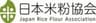 日本米粉協会　全国農業協同組合中央会のロゴ