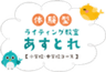 合同会社Reあすとれのロゴ