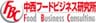 中西フードビジネス研究所のロゴ