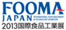 一般社団法人 日本食品機械工業会のロゴ
