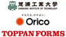 学校法人芝浦工業大学、株式会社オリエントコーポレーション、トッパン・フォームズ株式会社のロゴ