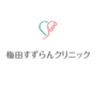 一般社団法人 清蘭会 梅田すずらんクリニックのロゴ