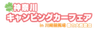神奈川キャンピングカーフェア実行委員会のロゴ