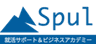 アクシス社労士事務所のロゴ