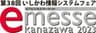 一般社団法人石川県情報システム工業会、e-messe kanazawa 2023 実行委員会のロゴ