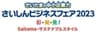 埼玉縣信用金庫のロゴ