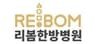 リボム韓方病院のロゴ