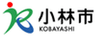 宮崎県小林市のロゴ