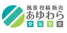 あゆわら株式会社のロゴ