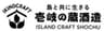壱岐の蔵酒造株式会社のロゴ