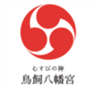 鳥飼八幡宮式年遷宮奉賛会のロゴ