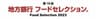 地方銀行フードセレクション実行委員会、リッキービジネスソリューション株式会社のロゴ