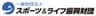 一般財団法人スポーツ＆ライフ振興財団(大会事務局：株式会社スポーツワン)のロゴ