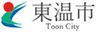 東温市  (発信元：産業建設部地域活力創出課)のロゴ