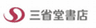 株式会社三省堂書店のロゴ