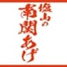 塩山食品株式会社のロゴ