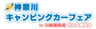 神奈川キャンピングカーフェア実行委員会のロゴ