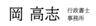 岡高志行政書士事務所のロゴ