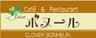 有限会社クローバーのロゴ