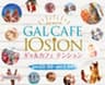 株式会社GALT POPのロゴ