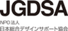 NPO法人日本総合デザインサポート協会のロゴ