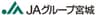 全国農業協同組合連合会　宮城県本部、後援／宮城県のロゴ
