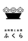 お料理とお酒ふくらのロゴ