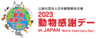公益社団法人 日本獣医師会のロゴ