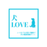 犬の健康に関する情報サイト「犬LOVE」のロゴ