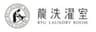 株式会社龍クリーニングのロゴ