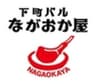 長岡商事株式会社のロゴ