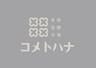 株式会社雪国リゾートインフォメーション、雪国観光センター魚野の里、魚野発酵市場　コメトハナのロゴ