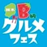 栃木県B級グルメフェス実行委員会のロゴ