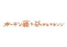 ガーデン藤ケ谷ゴルフレンジ(株式会社アラキ企画)のロゴ