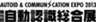 一般社団法人日本自動認識システム協会のロゴ