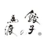 株式会社餃子の馬渡のロゴ