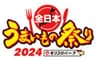 全日本うまいもの祭り事務局(株式会社ゲイン)のロゴ