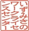大阪労働局長登録第149号　いずみさのワークライセンスセンター　運営　大阪府公安委員会指定　株式会社いずみさの自動車教習所のロゴ