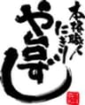 株式会社ヨシックスホールディングスのロゴ