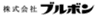 株式会社ブルボンのロゴ