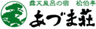 株式会社あづま荘のロゴ