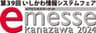 e-messe kanazawa 2024 実行委員会のロゴ