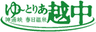 春日温泉観光開発株式会社のロゴ