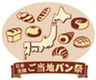 全日本パン協同組合連合会のロゴ
