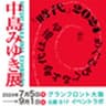 中島みゆき展大阪会場実行委員会（株式会社スパイライズ）のロゴ