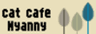 猫カフェ cat cafe nyannyのロゴ