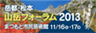 岳都・松本「山岳フォーラム」実行委員会のロゴ